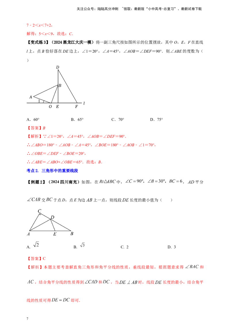 2025年中考数学一轮复习学案：4.2三角形（教师版）_02中考总复习（2026版更新中）_02-数学-中考总复习_2025中考复习资料_2025年中考数学一轮复习学案（全国通用）