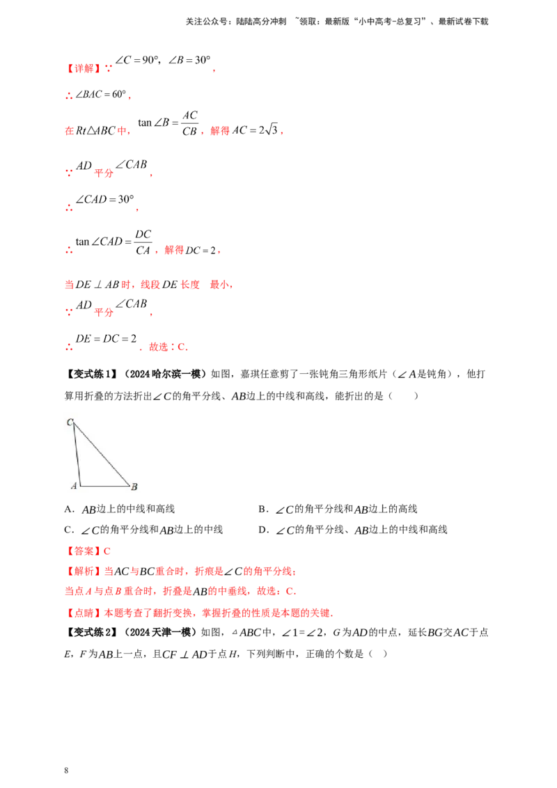 2025年中考数学一轮复习学案：4.2三角形（教师版）_02中考总复习（2026版更新中）_02-数学-中考总复习_2025中考复习资料_2025年中考数学一轮复习学案（全国通用）