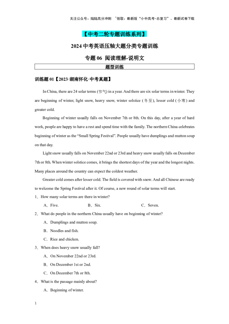 2024年中考英语压轴专题训练-专题06阅读理解-说明文专练（含解析）_02中考总复习（2026版更新中）_03-英语-中考总复习_2024年中考复习资料_专项复习资料_2024年中考英语压轴专题训练