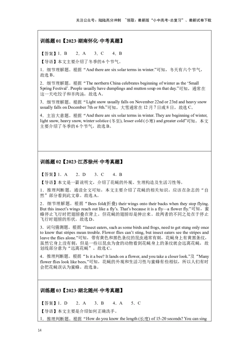 2024年中考英语压轴专题训练-专题06阅读理解-说明文专练（含解析）_02中考总复习（2026版更新中）_03-英语-中考总复习_2024年中考复习资料_专项复习资料_2024年中考英语压轴专题训练