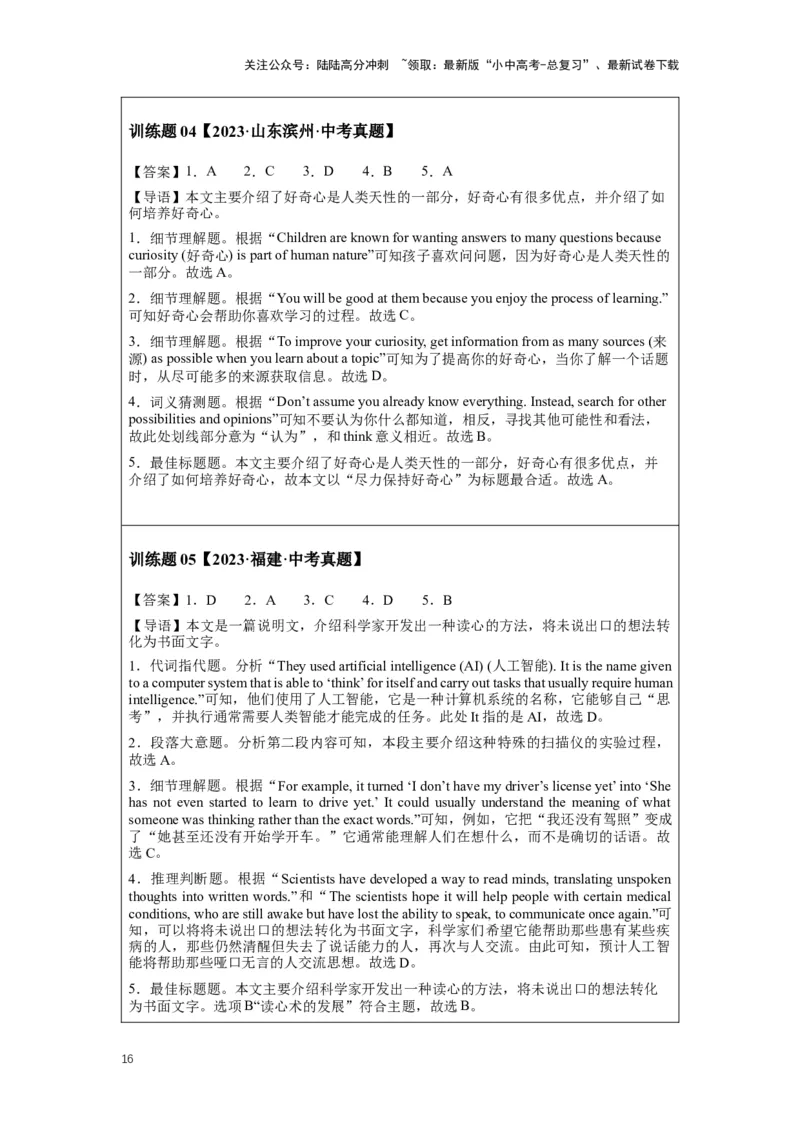 2024年中考英语压轴专题训练-专题06阅读理解-说明文专练（含解析）_02中考总复习（2026版更新中）_03-英语-中考总复习_2024年中考复习资料_专项复习资料_2024年中考英语压轴专题训练