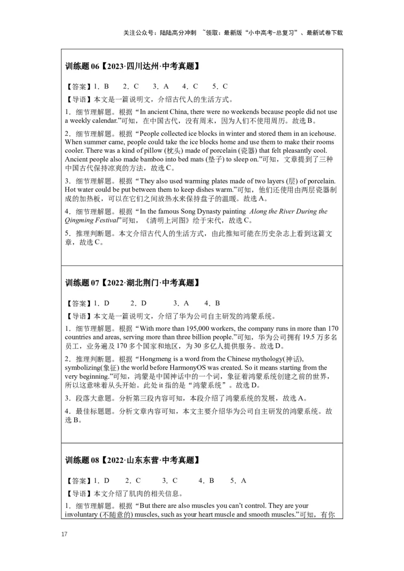 2024年中考英语压轴专题训练-专题06阅读理解-说明文专练（含解析）_02中考总复习（2026版更新中）_03-英语-中考总复习_2024年中考复习资料_专项复习资料_2024年中考英语压轴专题训练