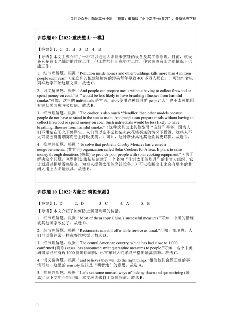 2024年中考英语压轴专题训练-专题06阅读理解-说明文专练（含解析）_02中考总复习（2026版更新中）_03-英语-中考总复习_2024年中考复习资料_专项复习资料_2024年中考英语压轴专题训练