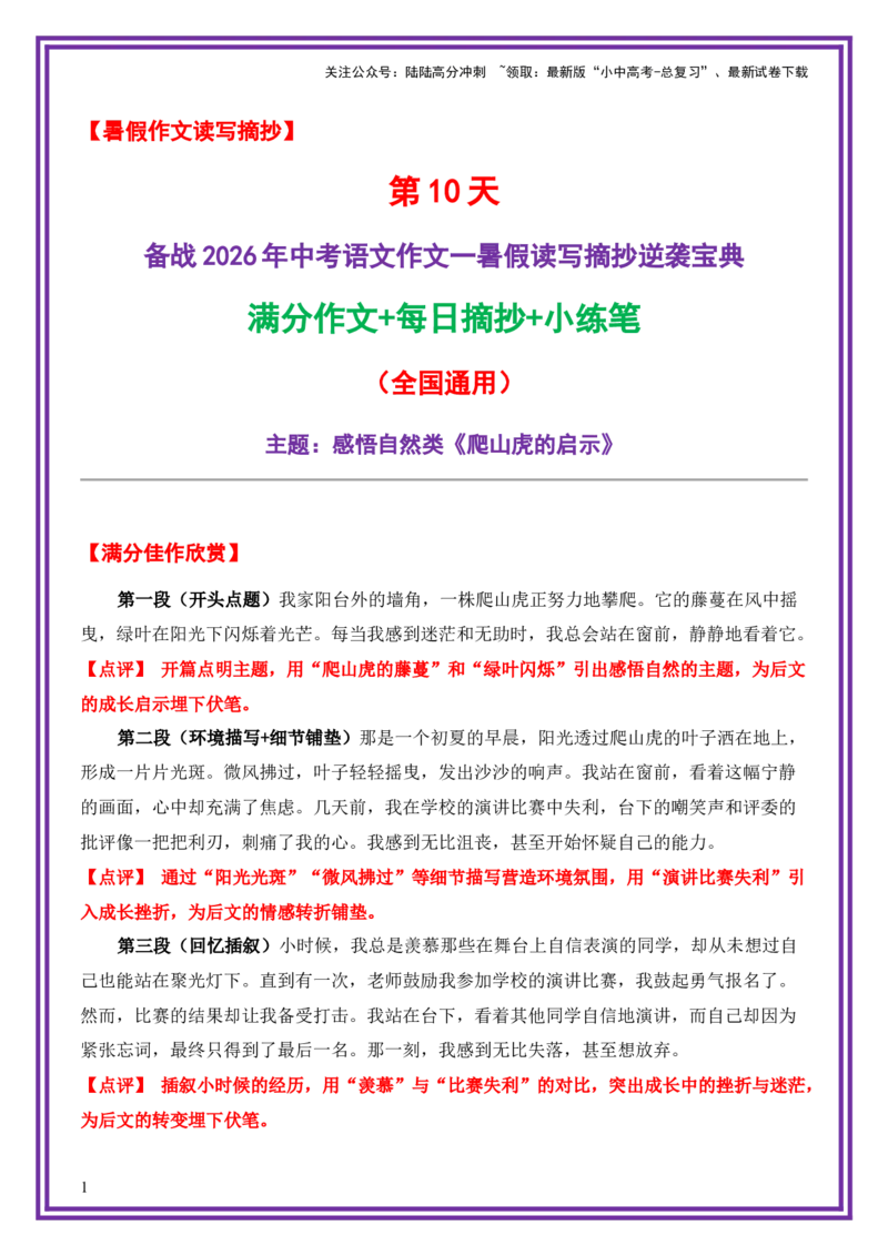 10.第10天主题：感悟自然类《爬山虎的启示》（2025年暑假读写摘抄宝典）-备战2026年中考语文作文常见十大母题写作技巧与策略（全国通用）_02中考总复习（2026版更新中）