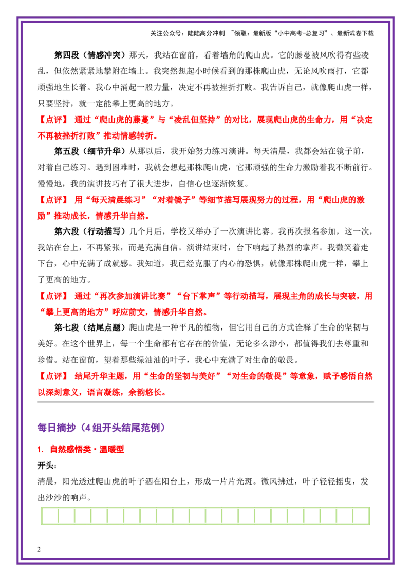10.第10天主题：感悟自然类《爬山虎的启示》（2025年暑假读写摘抄宝典）-备战2026年中考语文作文常见十大母题写作技巧与策略（全国通用）_02中考总复习（2026版更新中）