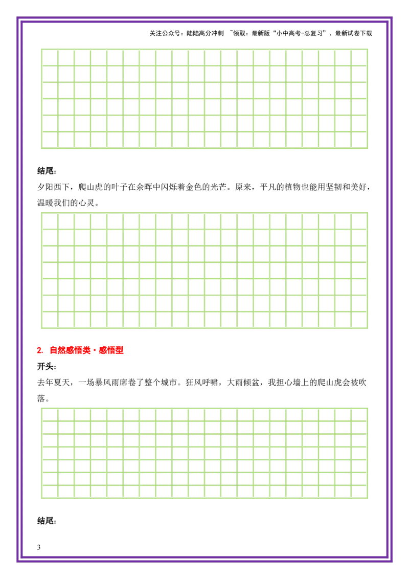 10.第10天主题：感悟自然类《爬山虎的启示》（2025年暑假读写摘抄宝典）-备战2026年中考语文作文常见十大母题写作技巧与策略（全国通用）_02中考总复习（2026版更新中）