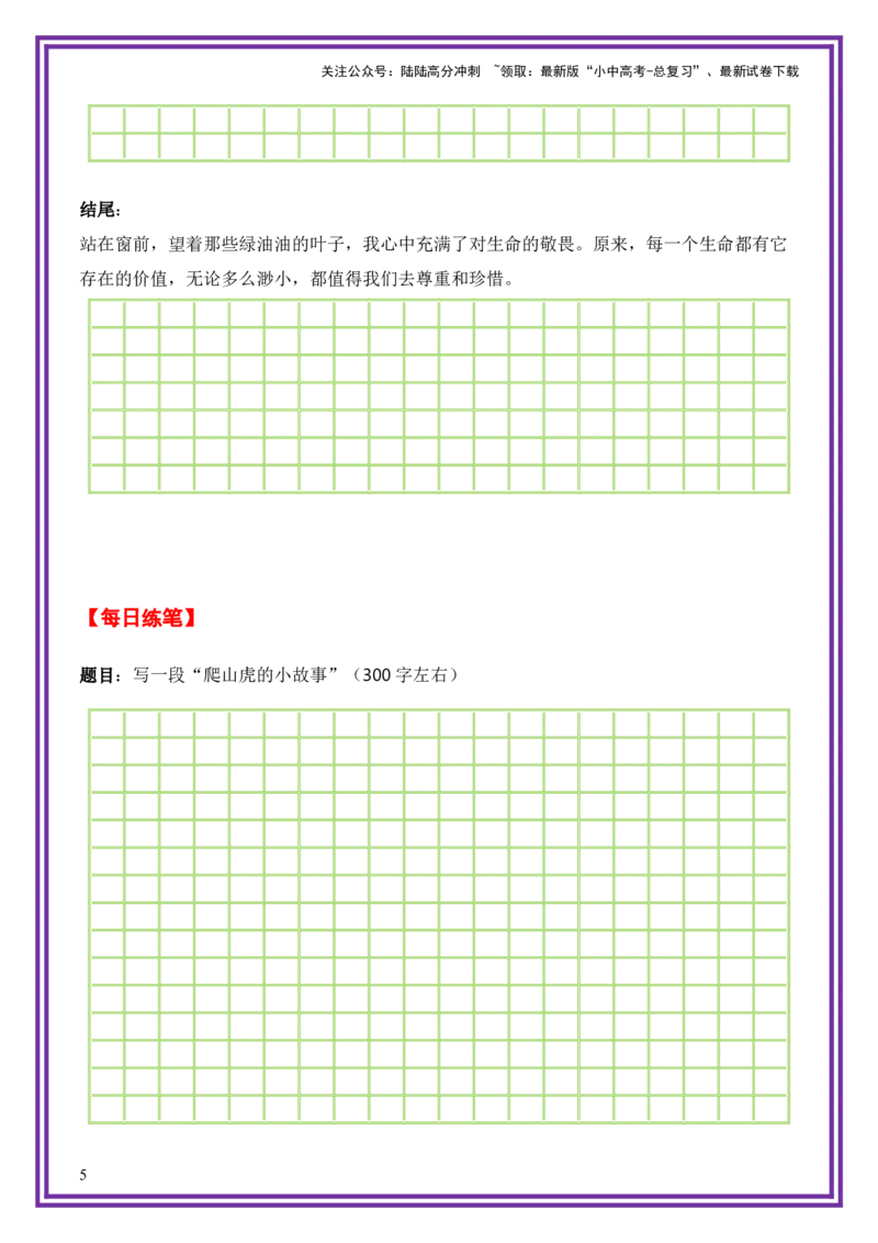 10.第10天主题：感悟自然类《爬山虎的启示》（2025年暑假读写摘抄宝典）-备战2026年中考语文作文常见十大母题写作技巧与策略（全国通用）_02中考总复习（2026版更新中）