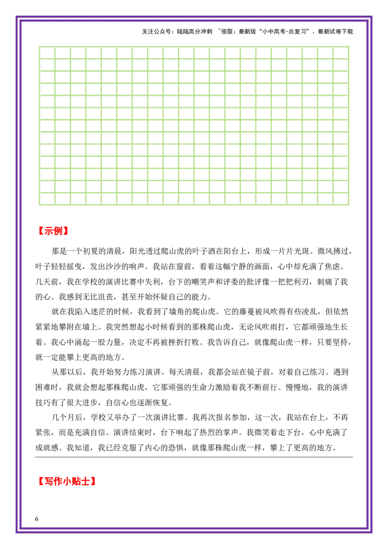 10.第10天主题：感悟自然类《爬山虎的启示》（2025年暑假读写摘抄宝典）-备战2026年中考语文作文常见十大母题写作技巧与策略（全国通用）_02中考总复习（2026版更新中）