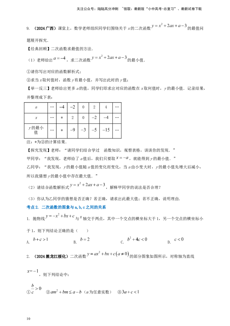 2025年中考数学一轮复习学案：3.4二次函数（学生版）_02中考总复习（2026版更新中）_02-数学-中考总复习_2025中考复习资料_2025年中考数学一轮复习学案（全国通用）