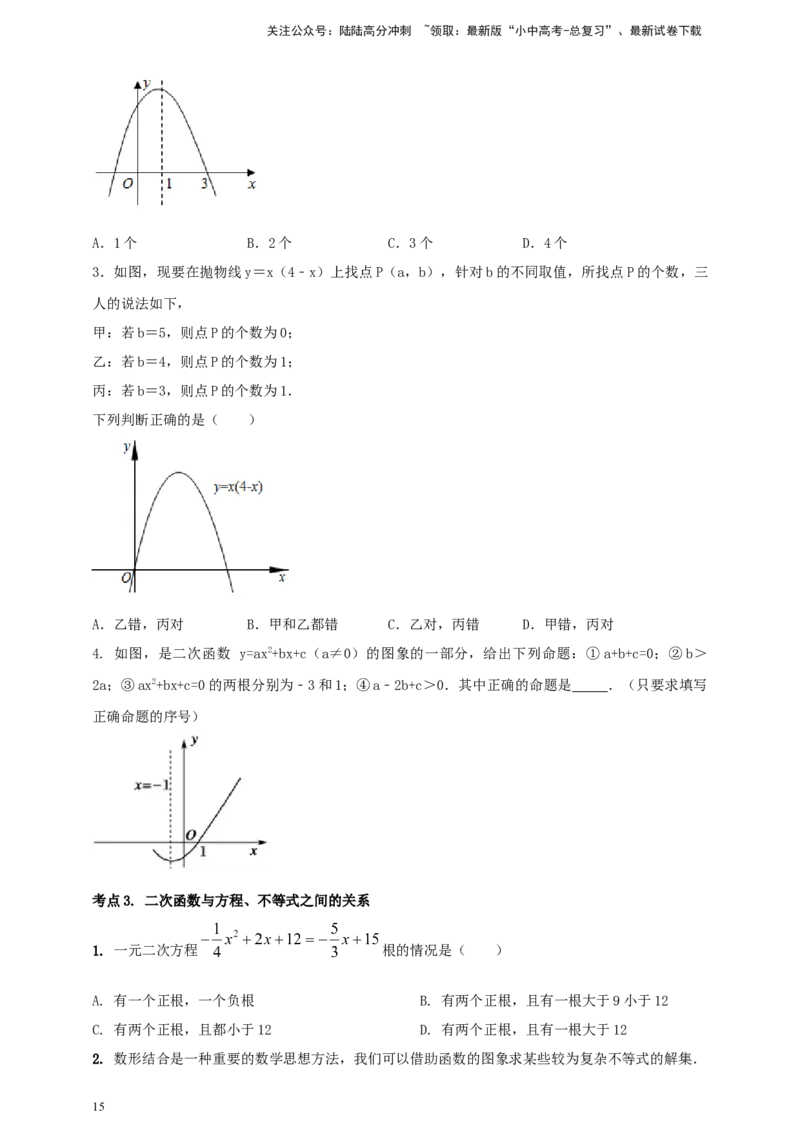 2025年中考数学一轮复习学案：3.4二次函数（学生版）_02中考总复习（2026版更新中）_02-数学-中考总复习_2025中考复习资料_2025年中考数学一轮复习学案（全国通用）