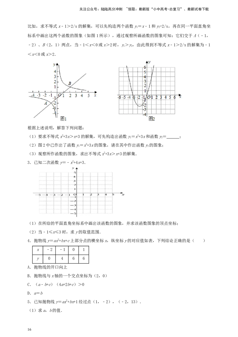 2025年中考数学一轮复习学案：3.4二次函数（学生版）_02中考总复习（2026版更新中）_02-数学-中考总复习_2025中考复习资料_2025年中考数学一轮复习学案（全国通用）