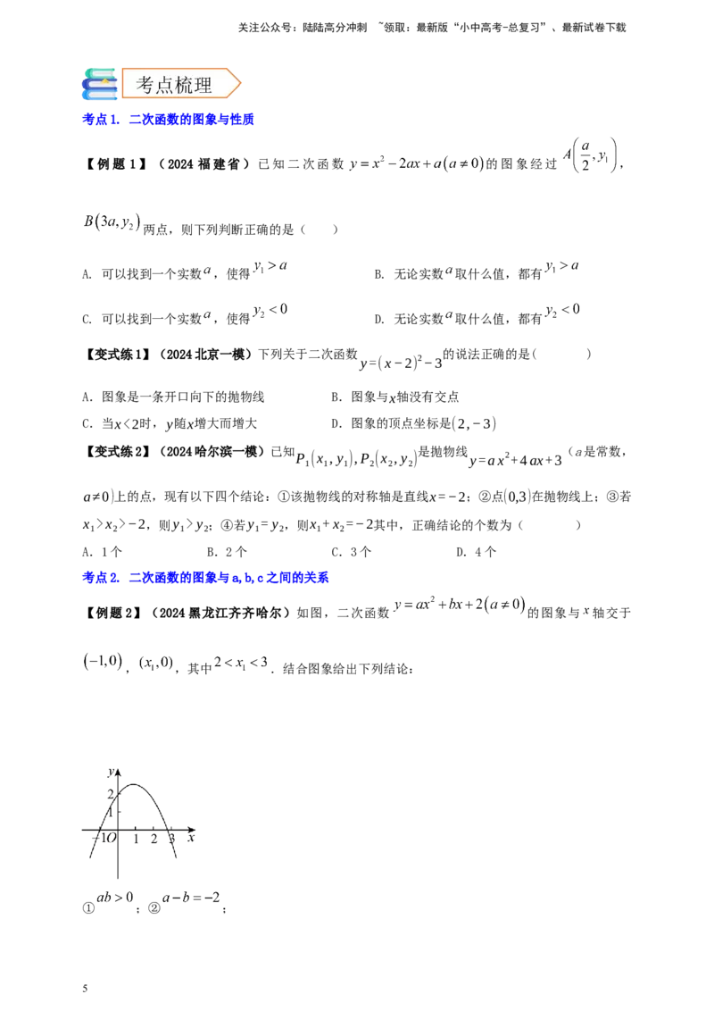 2025年中考数学一轮复习学案：3.4二次函数（学生版）_02中考总复习（2026版更新中）_02-数学-中考总复习_2025中考复习资料_2025年中考数学一轮复习学案（全国通用）