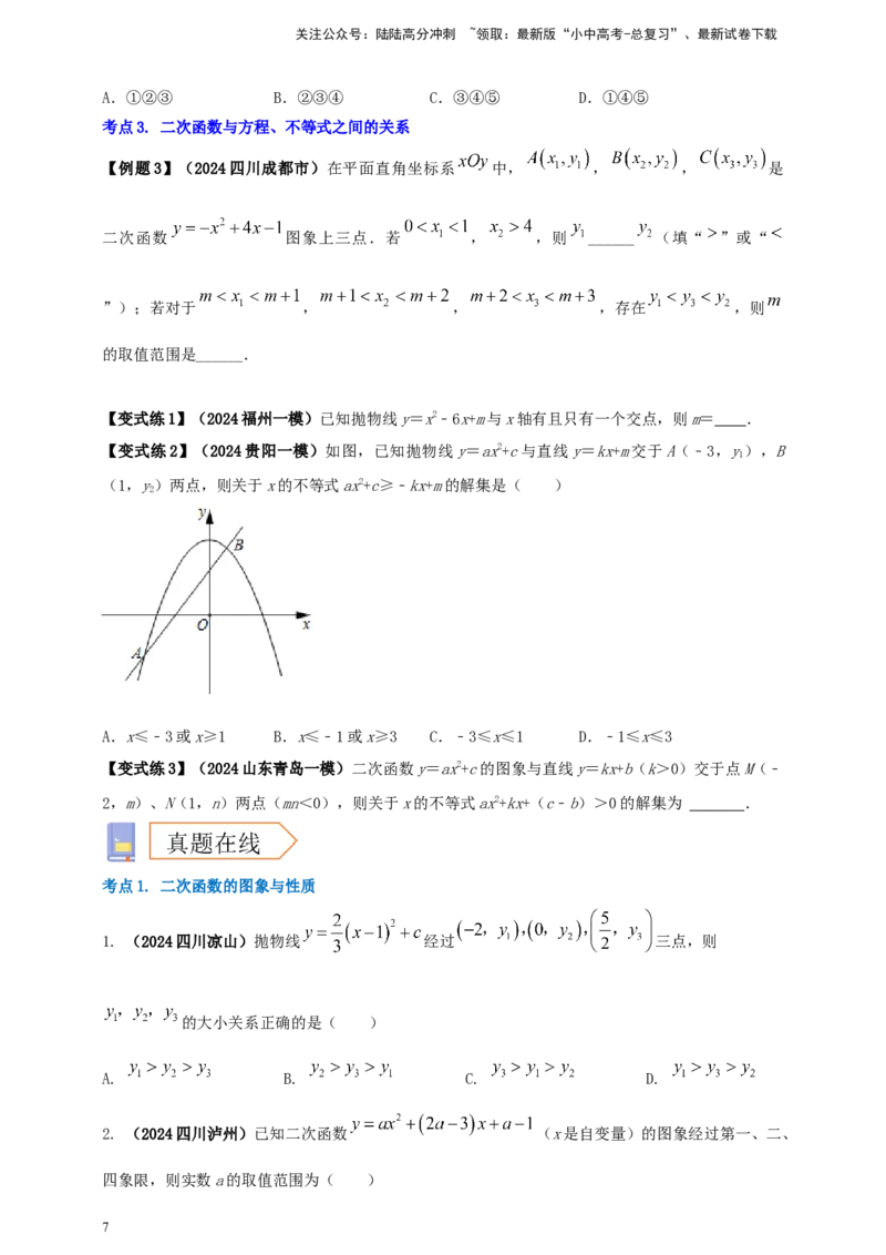 2025年中考数学一轮复习学案：3.4二次函数（学生版）_02中考总复习（2026版更新中）_02-数学-中考总复习_2025中考复习资料_2025年中考数学一轮复习学案（全国通用）