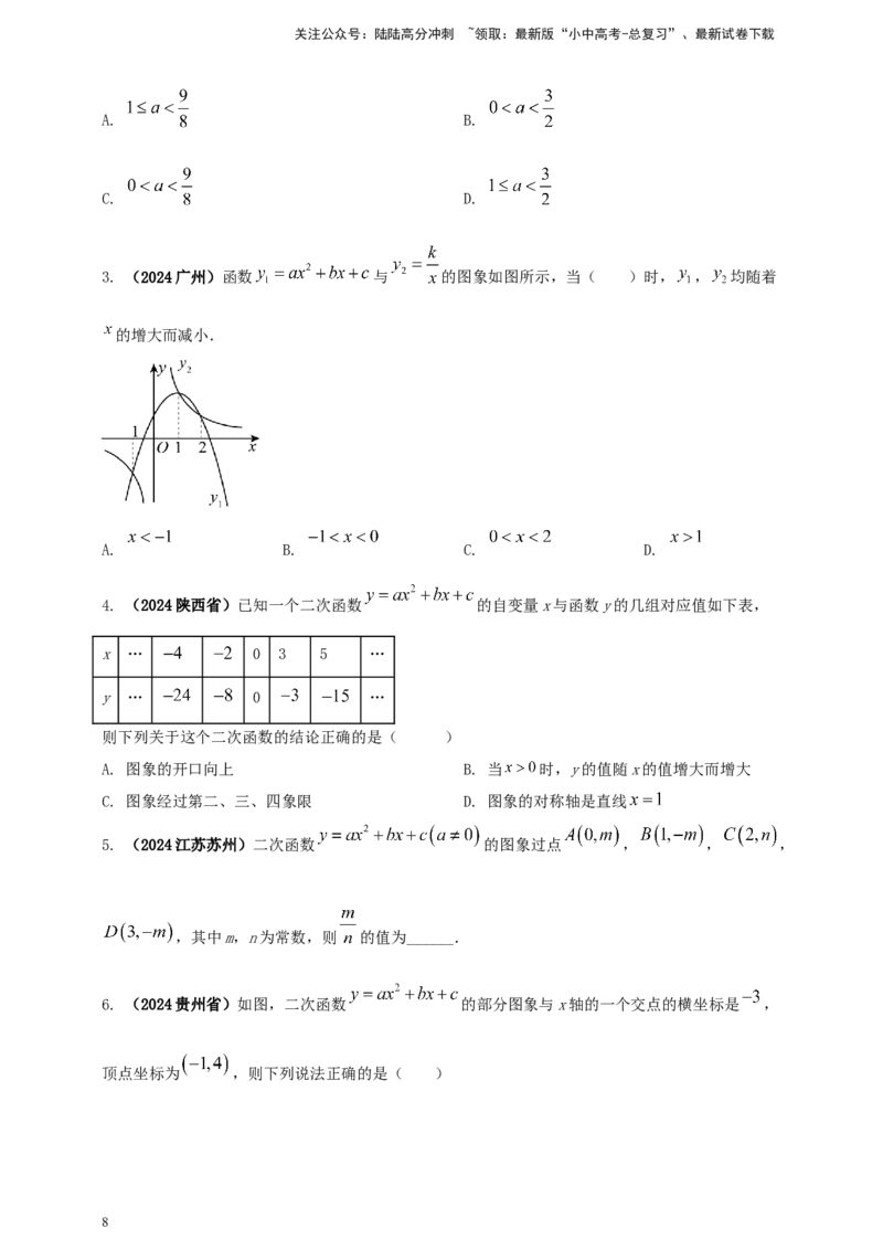 2025年中考数学一轮复习学案：3.4二次函数（学生版）_02中考总复习（2026版更新中）_02-数学-中考总复习_2025中考复习资料_2025年中考数学一轮复习学案（全国通用）