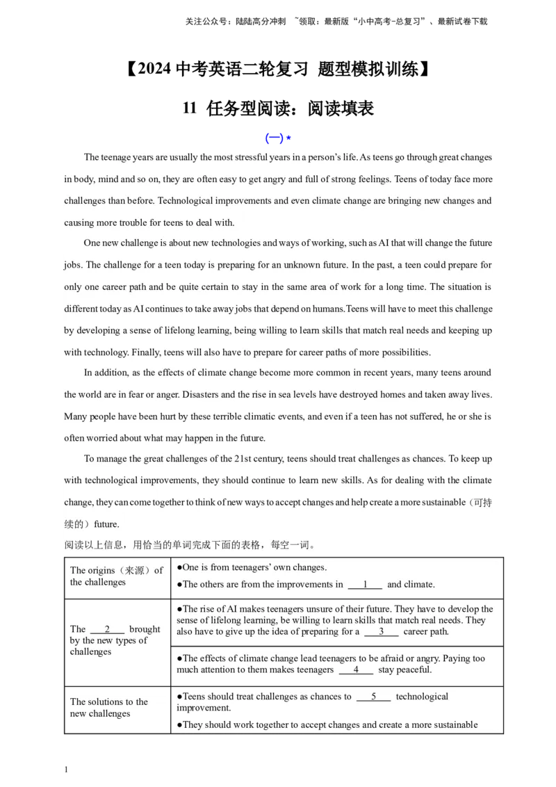 2024中考英语二轮复习题型模拟训练11任务型阅读：阅读填表（解析版）_02中考总复习（2026版更新中）_03-英语-中考总复习_2024年中考复习资料_二轮复习