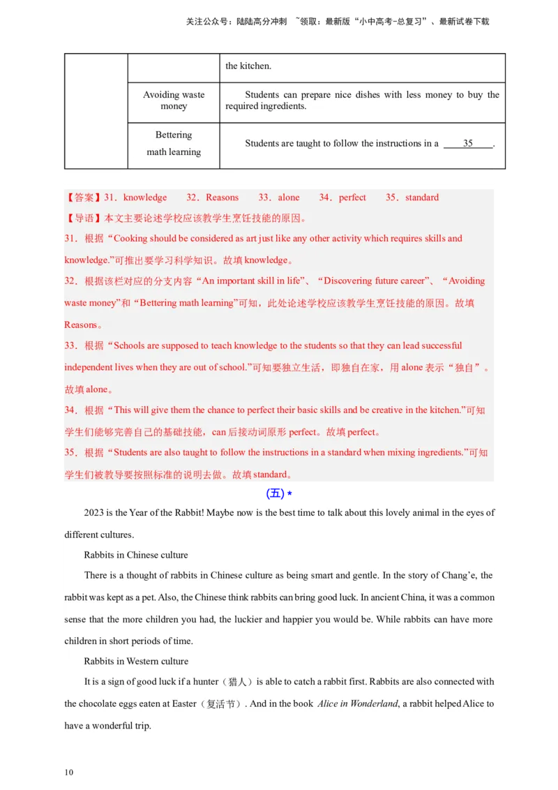 2024中考英语二轮复习题型模拟训练11任务型阅读：阅读填表（解析版）_02中考总复习（2026版更新中）_03-英语-中考总复习_2024年中考复习资料_二轮复习