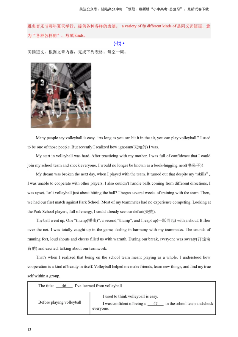 2024中考英语二轮复习题型模拟训练11任务型阅读：阅读填表（解析版）_02中考总复习（2026版更新中）_03-英语-中考总复习_2024年中考复习资料_二轮复习