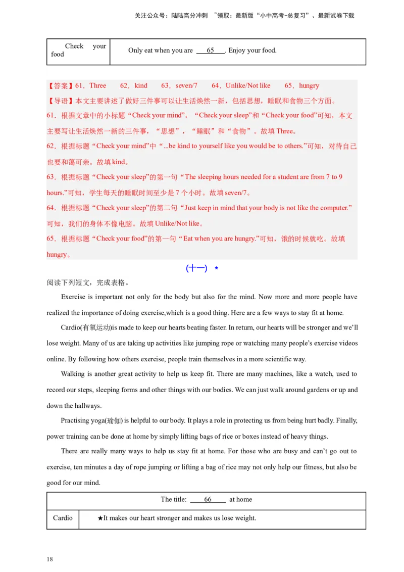 2024中考英语二轮复习题型模拟训练11任务型阅读：阅读填表（解析版）_02中考总复习（2026版更新中）_03-英语-中考总复习_2024年中考复习资料_二轮复习