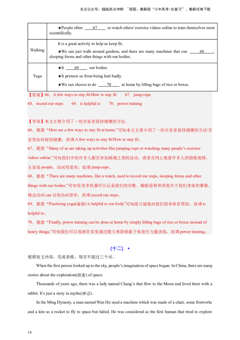 2024中考英语二轮复习题型模拟训练11任务型阅读：阅读填表（解析版）_02中考总复习（2026版更新中）_03-英语-中考总复习_2024年中考复习资料_二轮复习