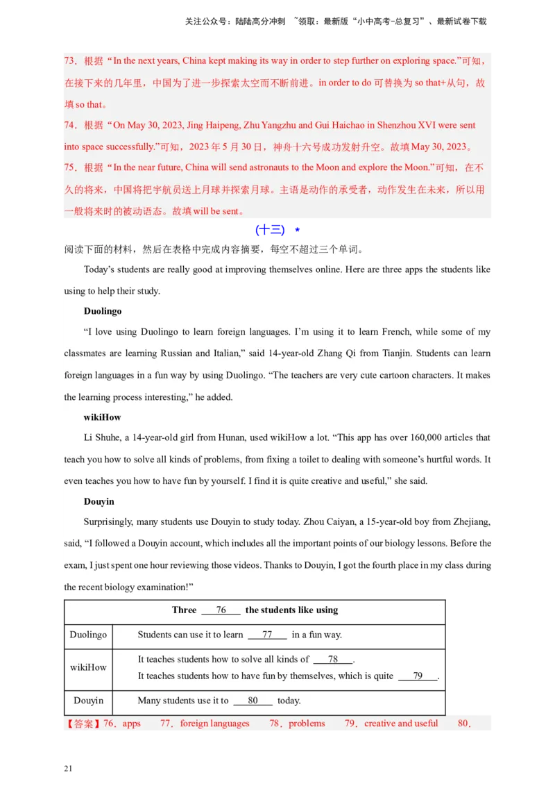 2024中考英语二轮复习题型模拟训练11任务型阅读：阅读填表（解析版）_02中考总复习（2026版更新中）_03-英语-中考总复习_2024年中考复习资料_二轮复习