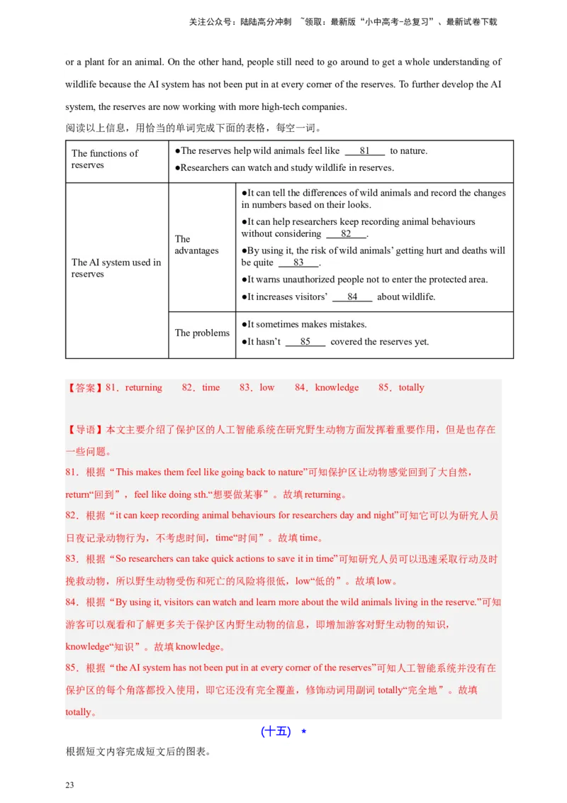 2024中考英语二轮复习题型模拟训练11任务型阅读：阅读填表（解析版）_02中考总复习（2026版更新中）_03-英语-中考总复习_2024年中考复习资料_二轮复习