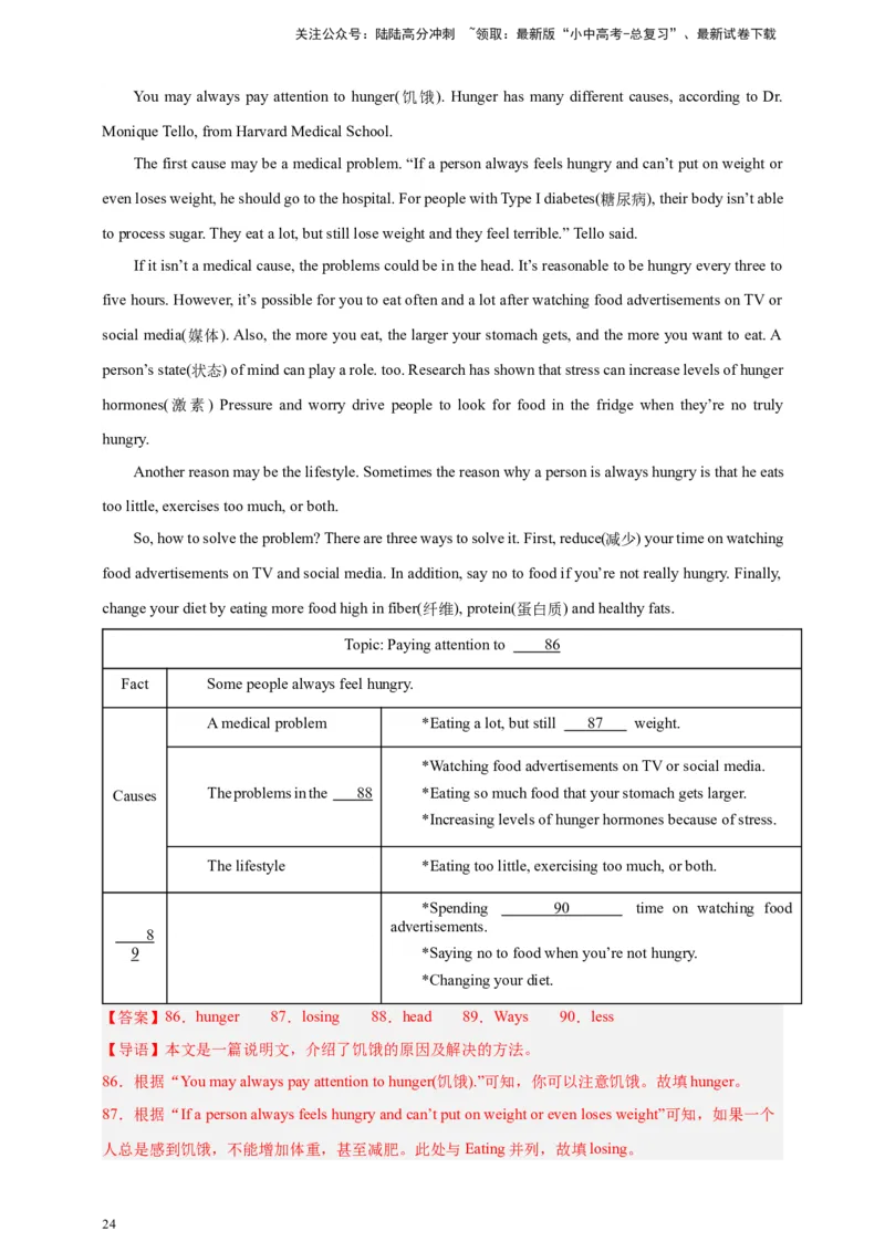 2024中考英语二轮复习题型模拟训练11任务型阅读：阅读填表（解析版）_02中考总复习（2026版更新中）_03-英语-中考总复习_2024年中考复习资料_二轮复习