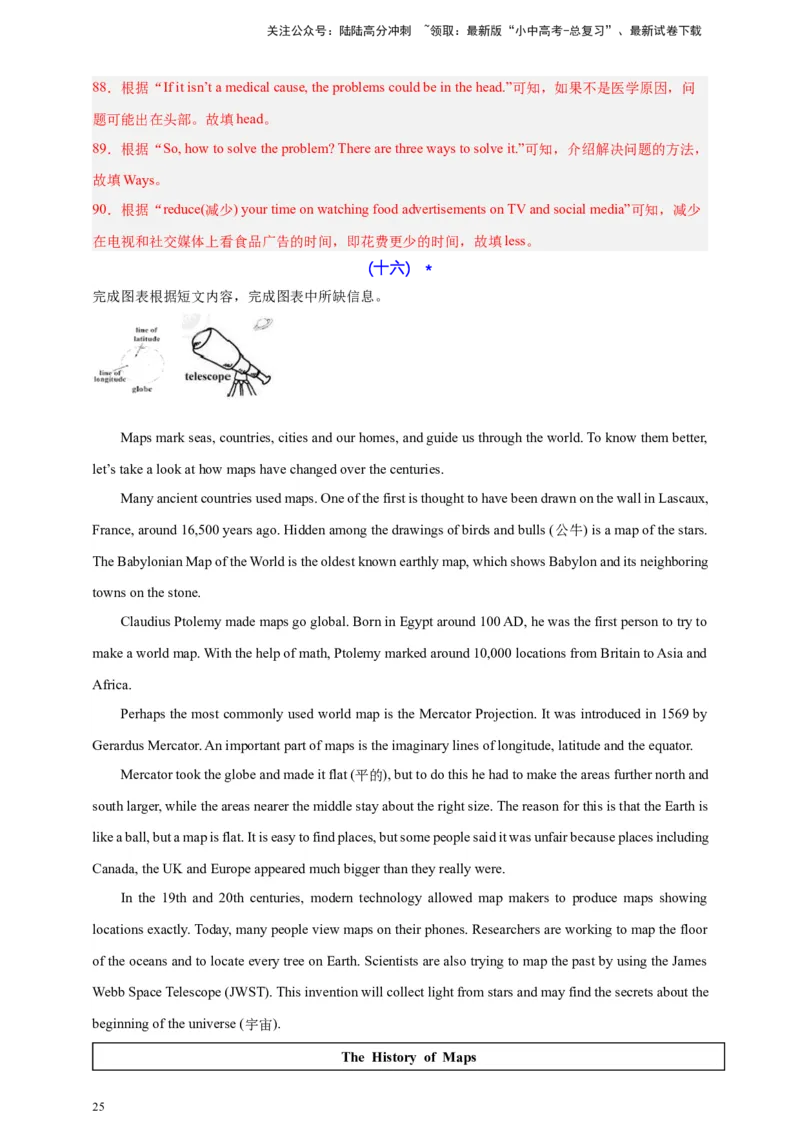 2024中考英语二轮复习题型模拟训练11任务型阅读：阅读填表（解析版）_02中考总复习（2026版更新中）_03-英语-中考总复习_2024年中考复习资料_二轮复习