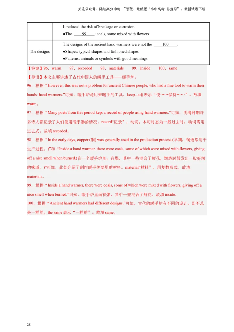 2024中考英语二轮复习题型模拟训练11任务型阅读：阅读填表（解析版）_02中考总复习（2026版更新中）_03-英语-中考总复习_2024年中考复习资料_二轮复习