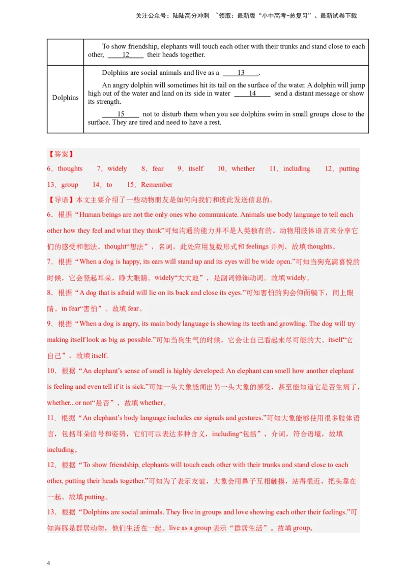 2024中考英语二轮复习题型模拟训练11任务型阅读：阅读填表（解析版）_02中考总复习（2026版更新中）_03-英语-中考总复习_2024年中考复习资料_二轮复习