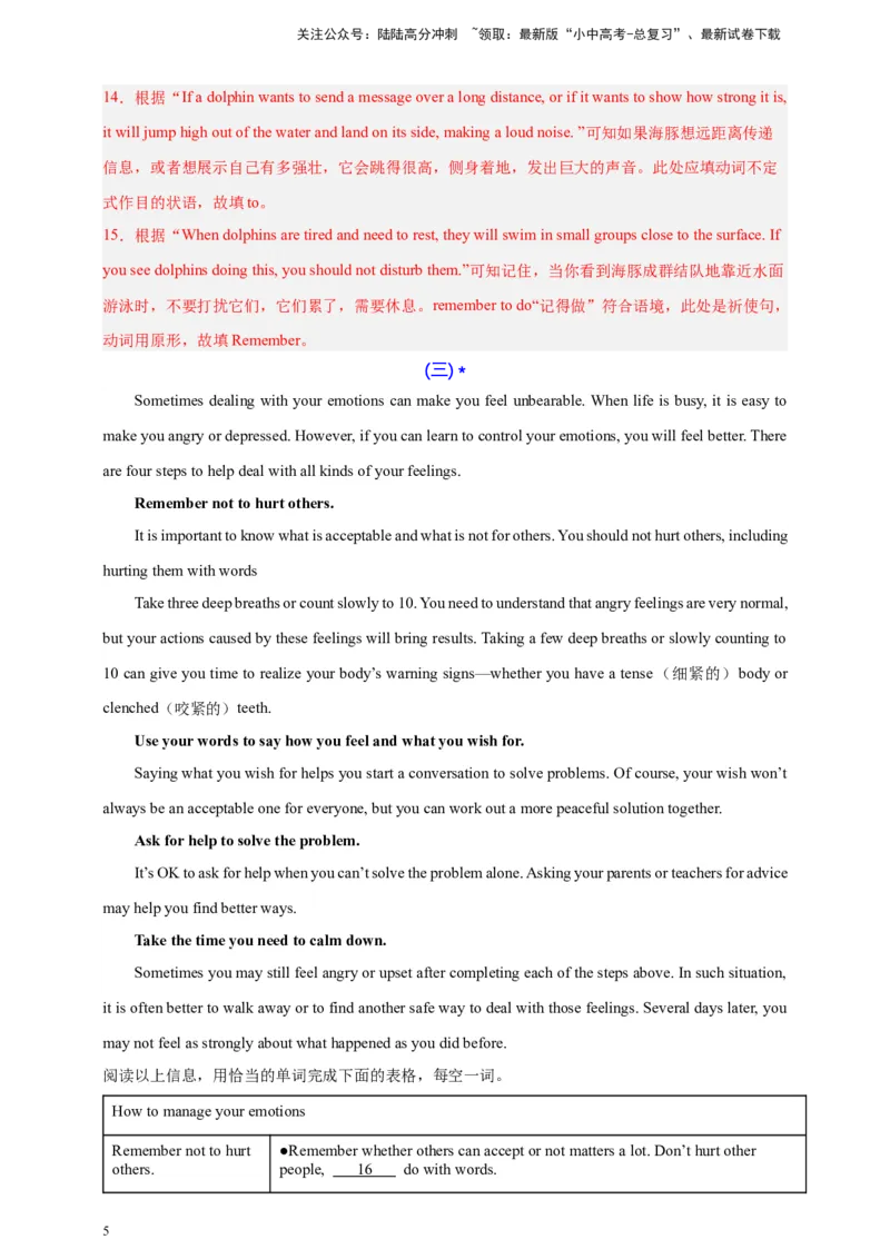 2024中考英语二轮复习题型模拟训练11任务型阅读：阅读填表（解析版）_02中考总复习（2026版更新中）_03-英语-中考总复习_2024年中考复习资料_二轮复习