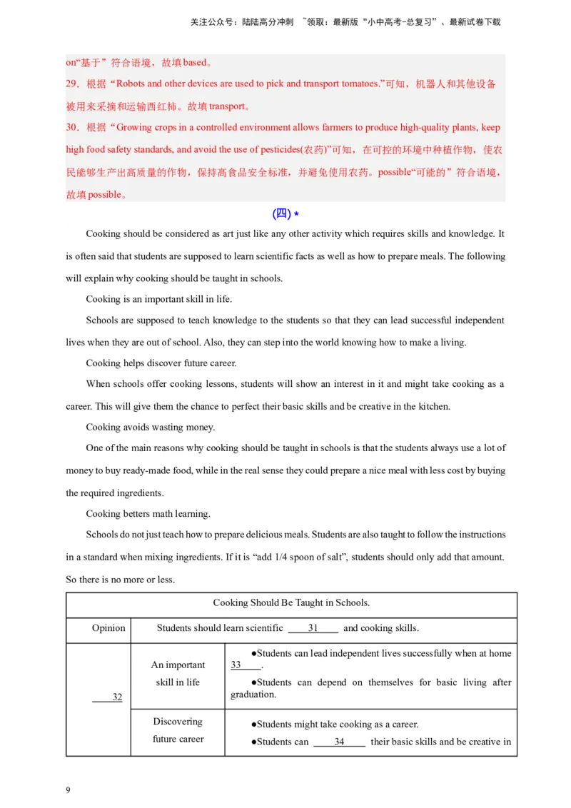 2024中考英语二轮复习题型模拟训练11任务型阅读：阅读填表（解析版）_02中考总复习（2026版更新中）_03-英语-中考总复习_2024年中考复习资料_二轮复习