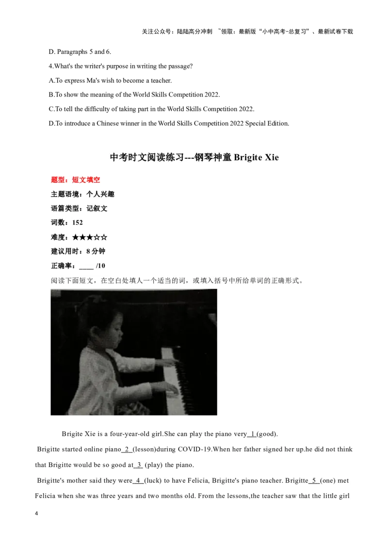 063.5米人偶的欧洲之旅、中国青年工匠赢得世界技能大赛冠军、钢琴神童BrigiteXie（原卷版）_02中考总复习（2026版更新中）_03-英语-中考总复习_2024年中考复习资料_专项复习资料