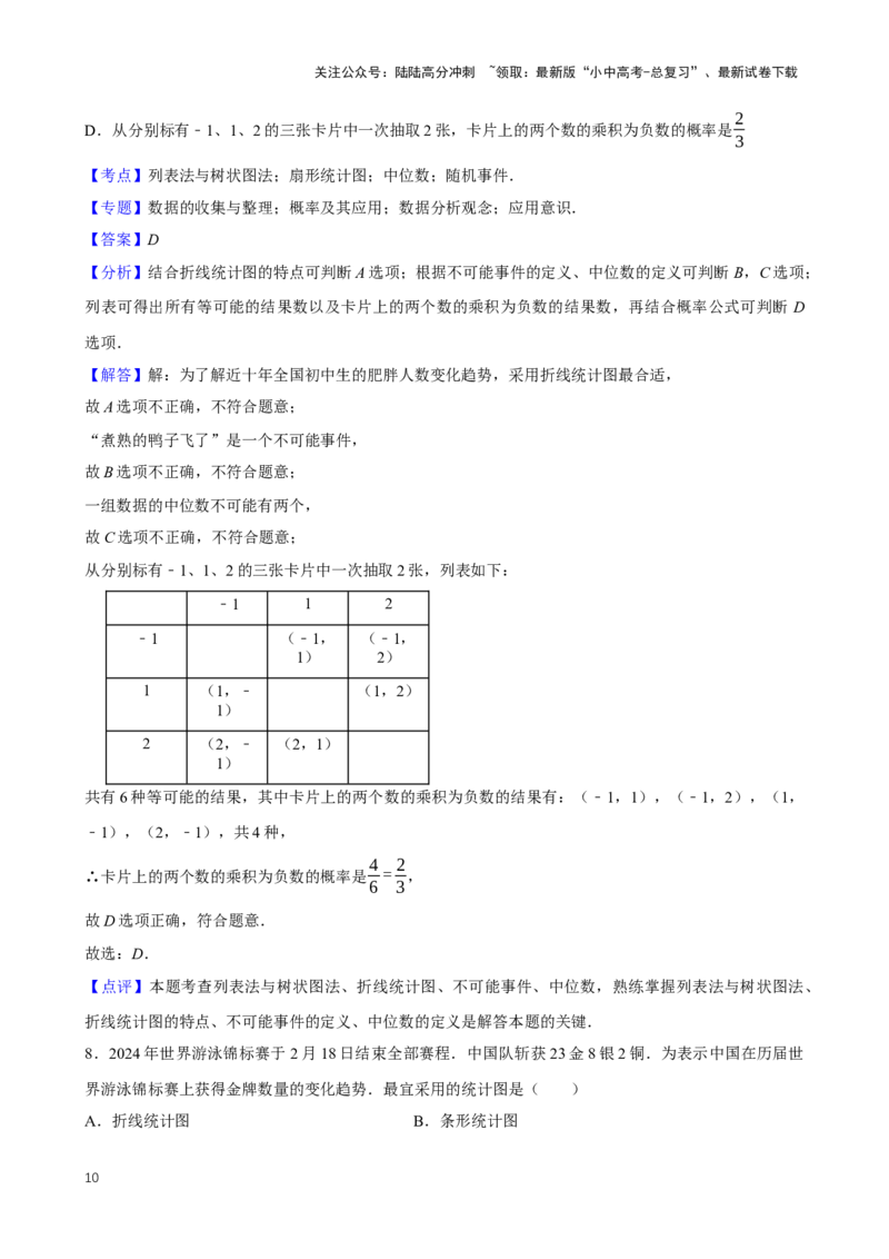 2025中考数学一轮复习第31讲统计与概率（含解析+考点卡片）_02中考总复习（2026版更新中）_02-数学-中考总复习_2025中考复习资料_2025中考数学一轮复习（含解析+考点卡片）