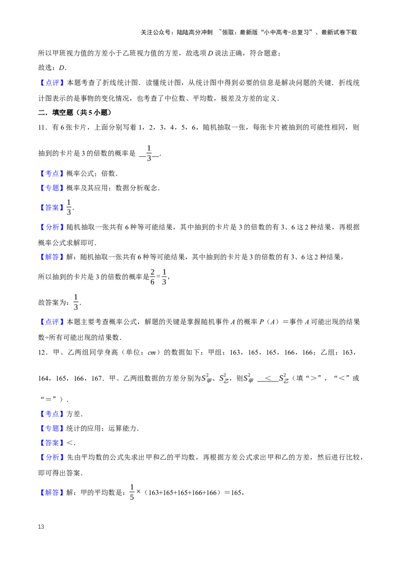2025中考数学一轮复习第31讲统计与概率（含解析+考点卡片）_02中考总复习（2026版更新中）_02-数学-中考总复习_2025中考复习资料_2025中考数学一轮复习（含解析+考点卡片）