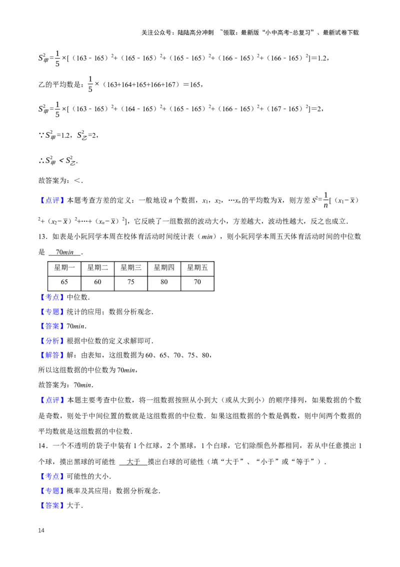 2025中考数学一轮复习第31讲统计与概率（含解析+考点卡片）_02中考总复习（2026版更新中）_02-数学-中考总复习_2025中考复习资料_2025中考数学一轮复习（含解析+考点卡片）