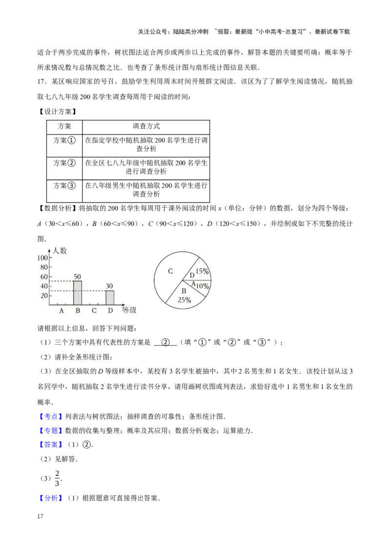 2025中考数学一轮复习第31讲统计与概率（含解析+考点卡片）_02中考总复习（2026版更新中）_02-数学-中考总复习_2025中考复习资料_2025中考数学一轮复习（含解析+考点卡片）