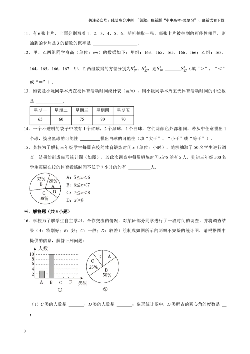2025中考数学一轮复习第31讲统计与概率（含解析+考点卡片）_02中考总复习（2026版更新中）_02-数学-中考总复习_2025中考复习资料_2025中考数学一轮复习（含解析+考点卡片）