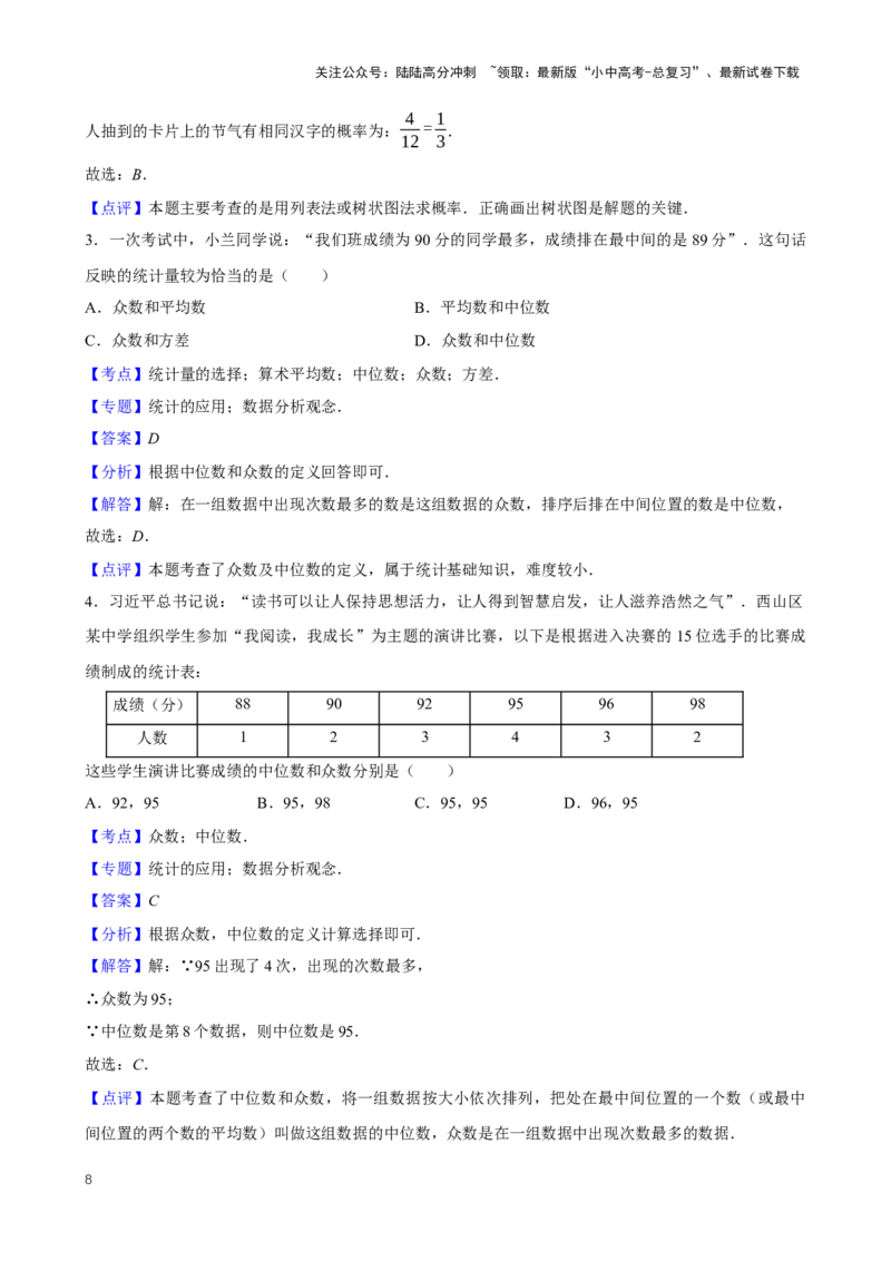 2025中考数学一轮复习第31讲统计与概率（含解析+考点卡片）_02中考总复习（2026版更新中）_02-数学-中考总复习_2025中考复习资料_2025中考数学一轮复习（含解析+考点卡片）