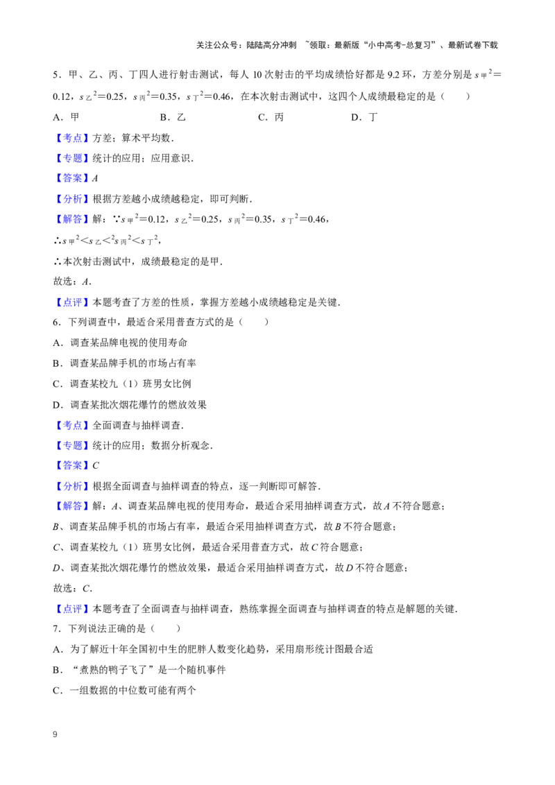 2025中考数学一轮复习第31讲统计与概率（含解析+考点卡片）_02中考总复习（2026版更新中）_02-数学-中考总复习_2025中考复习资料_2025中考数学一轮复习（含解析+考点卡片）