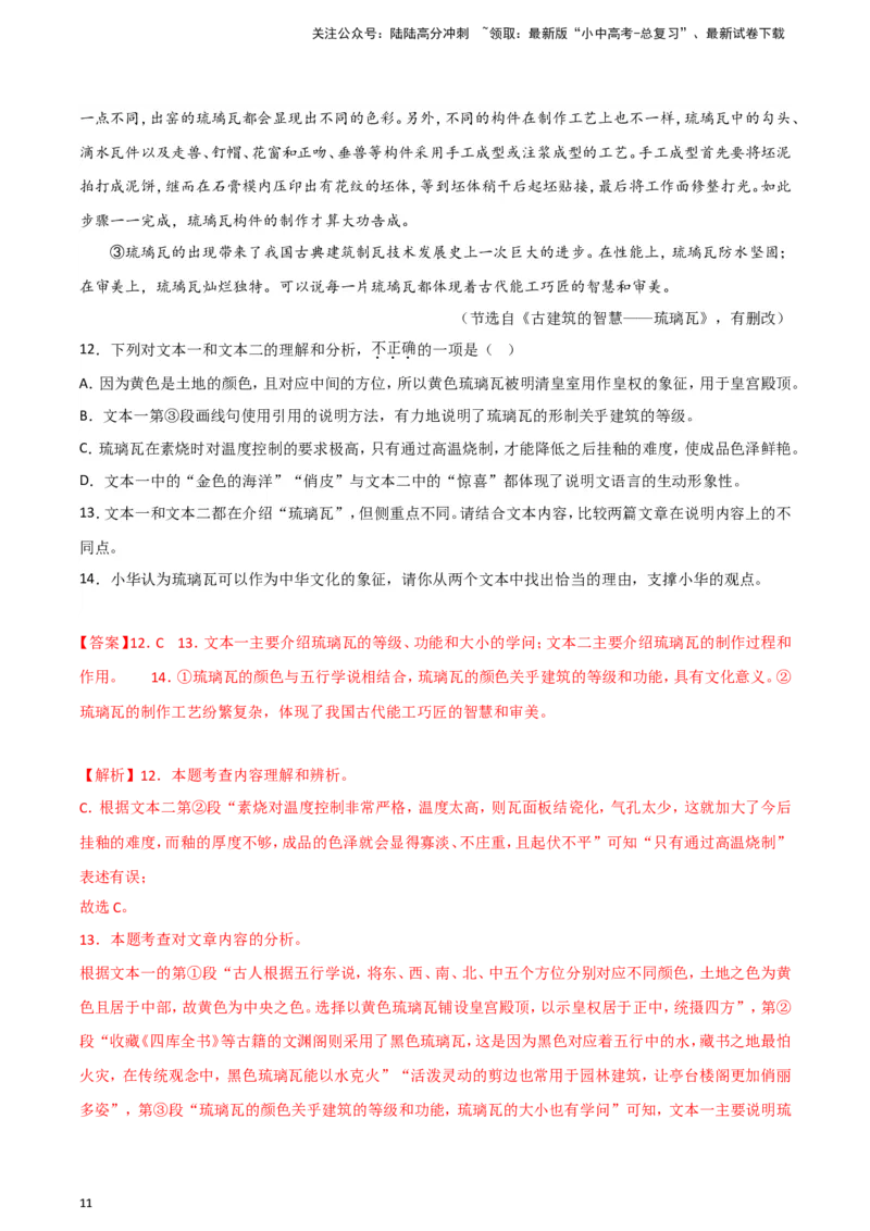 2024中考模拟冲刺小卷（全国通用）冲刺小卷14非连续性文本阅读（解析版）_02中考总复习（2026版更新中）_01-语文-中考总复习_2024年中考资料_二轮复习_2024中考语文二轮（分专题）冲刺小卷