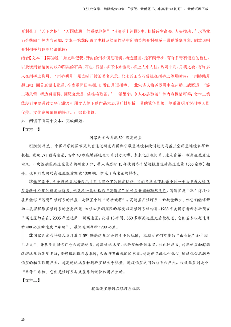 2024中考模拟冲刺小卷（全国通用）冲刺小卷14非连续性文本阅读（解析版）_02中考总复习（2026版更新中）_01-语文-中考总复习_2024年中考资料_二轮复习_2024中考语文二轮（分专题）冲刺小卷