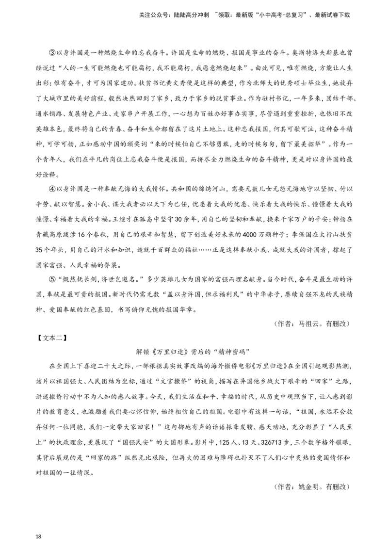 2024中考模拟冲刺小卷（全国通用）冲刺小卷14非连续性文本阅读（解析版）_02中考总复习（2026版更新中）_01-语文-中考总复习_2024年中考资料_二轮复习_2024中考语文二轮（分专题）冲刺小卷