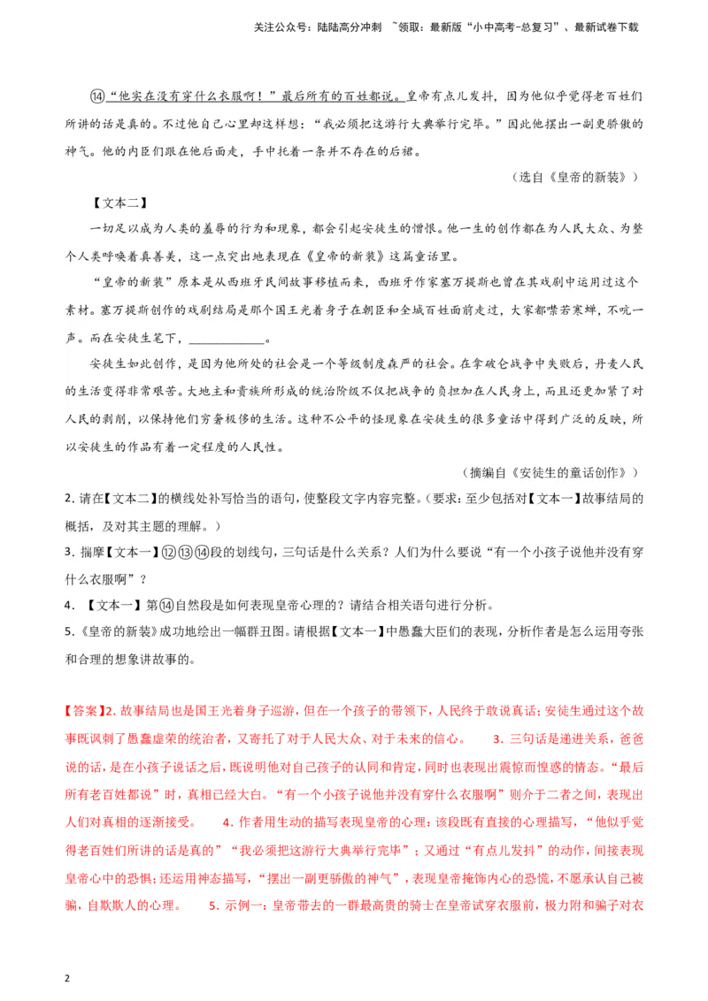 2024中考模拟冲刺小卷（全国通用）冲刺小卷14非连续性文本阅读（解析版）_02中考总复习（2026版更新中）_01-语文-中考总复习_2024年中考资料_二轮复习_2024中考语文二轮（分专题）冲刺小卷