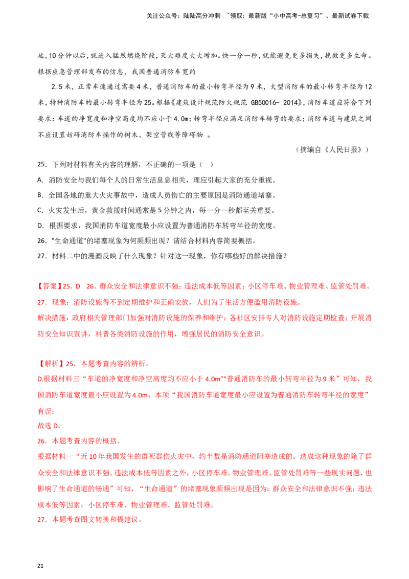 2024中考模拟冲刺小卷（全国通用）冲刺小卷14非连续性文本阅读（解析版）_02中考总复习（2026版更新中）_01-语文-中考总复习_2024年中考资料_二轮复习_2024中考语文二轮（分专题）冲刺小卷