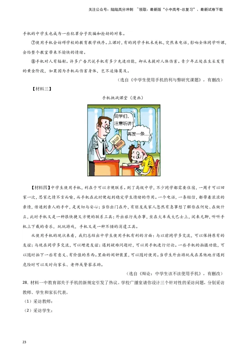 2024中考模拟冲刺小卷（全国通用）冲刺小卷14非连续性文本阅读（解析版）_02中考总复习（2026版更新中）_01-语文-中考总复习_2024年中考资料_二轮复习_2024中考语文二轮（分专题）冲刺小卷
