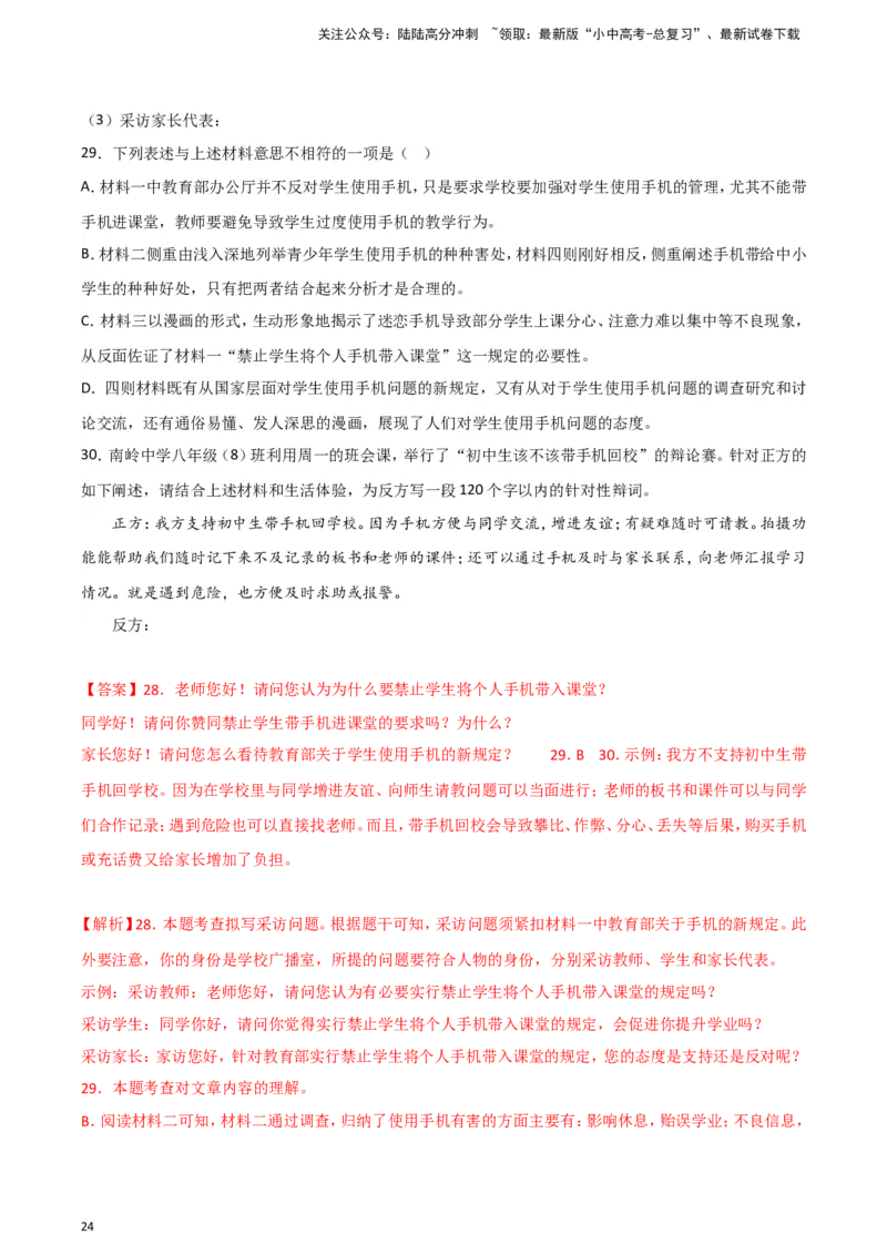 2024中考模拟冲刺小卷（全国通用）冲刺小卷14非连续性文本阅读（解析版）_02中考总复习（2026版更新中）_01-语文-中考总复习_2024年中考资料_二轮复习_2024中考语文二轮（分专题）冲刺小卷