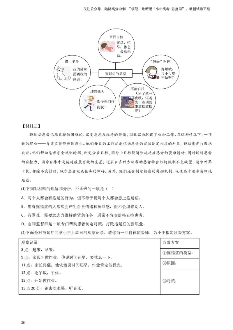 2024中考模拟冲刺小卷（全国通用）冲刺小卷14非连续性文本阅读（解析版）_02中考总复习（2026版更新中）_01-语文-中考总复习_2024年中考资料_二轮复习_2024中考语文二轮（分专题）冲刺小卷