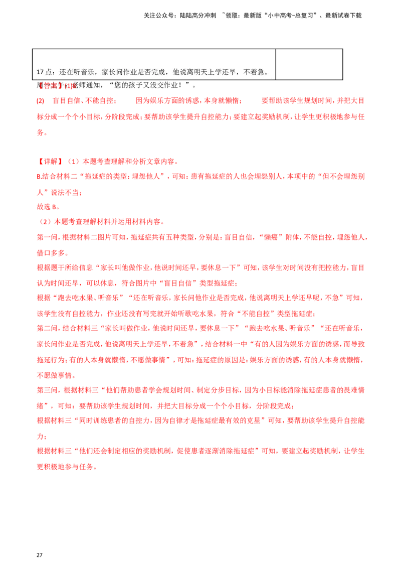 2024中考模拟冲刺小卷（全国通用）冲刺小卷14非连续性文本阅读（解析版）_02中考总复习（2026版更新中）_01-语文-中考总复习_2024年中考资料_二轮复习_2024中考语文二轮（分专题）冲刺小卷