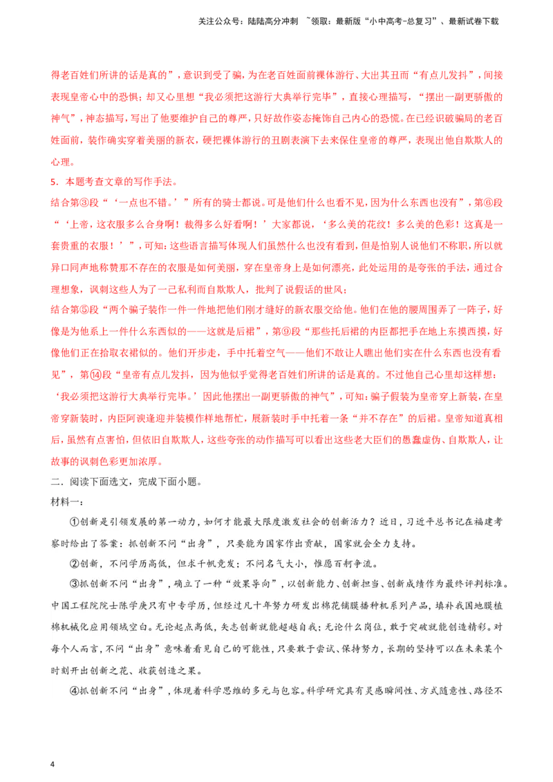 2024中考模拟冲刺小卷（全国通用）冲刺小卷14非连续性文本阅读（解析版）_02中考总复习（2026版更新中）_01-语文-中考总复习_2024年中考资料_二轮复习_2024中考语文二轮（分专题）冲刺小卷