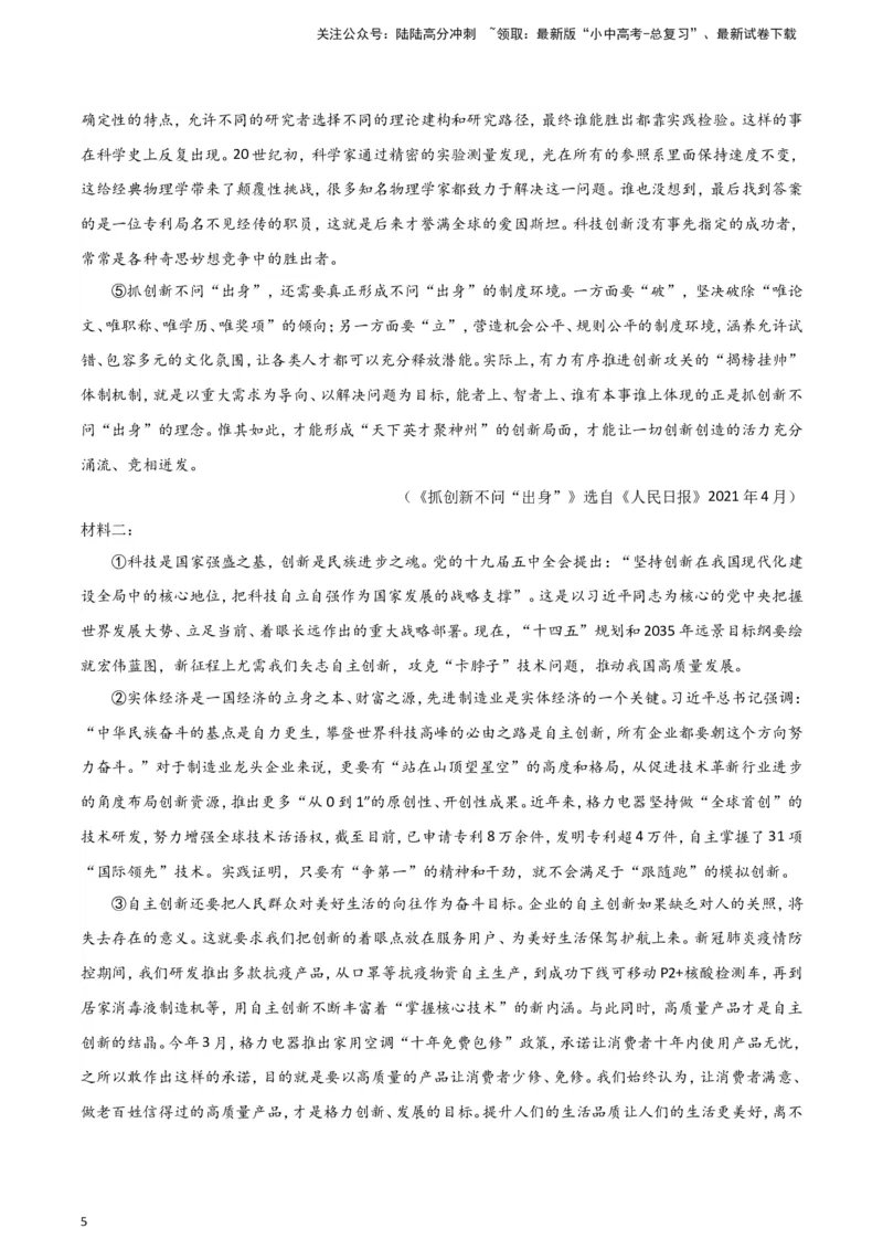 2024中考模拟冲刺小卷（全国通用）冲刺小卷14非连续性文本阅读（解析版）_02中考总复习（2026版更新中）_01-语文-中考总复习_2024年中考资料_二轮复习_2024中考语文二轮（分专题）冲刺小卷